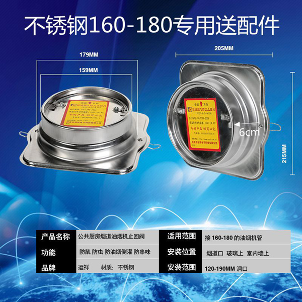 公共厨房烟道止回阀